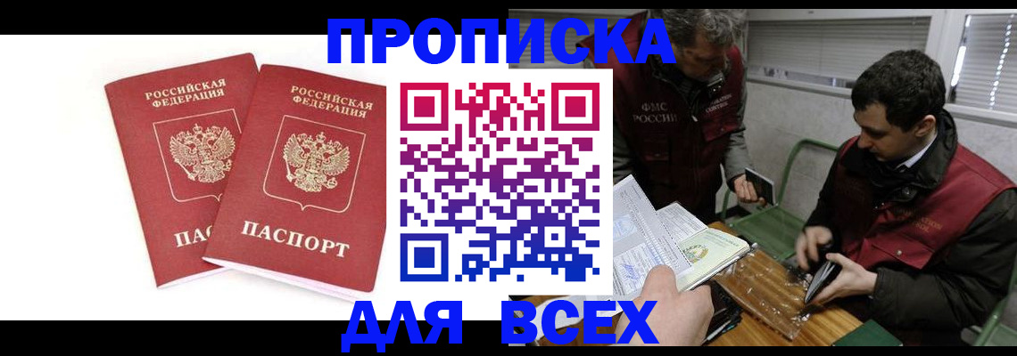 временная регистрация для всех в Новой Ляле